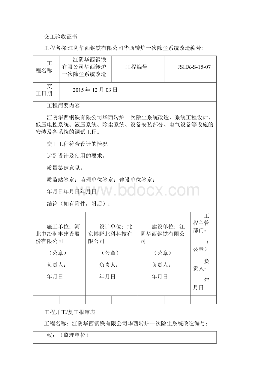 华西炼钢厂一次除尘改造竣工资料Word格式文档下载.docx_第3页