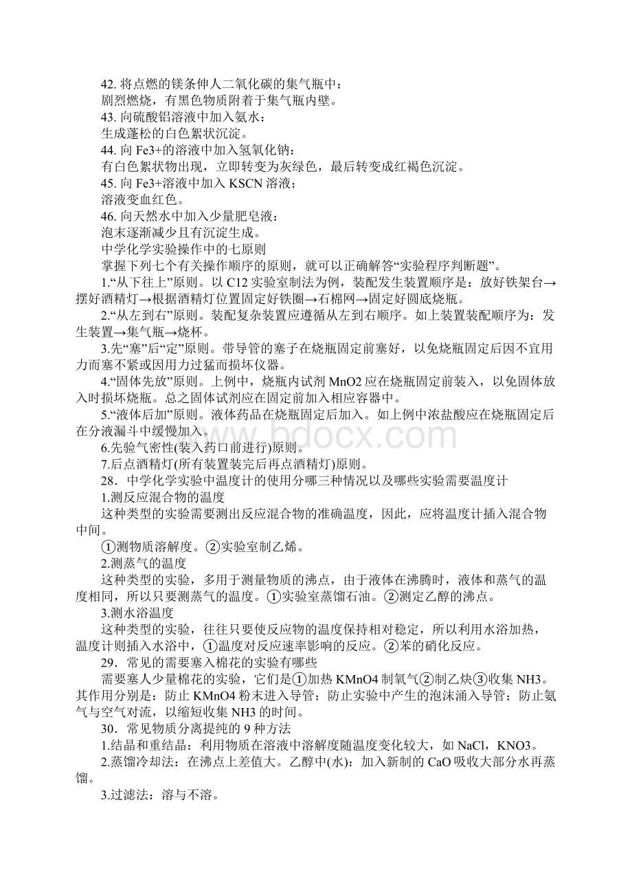 高中化学教材常考实验总结Word文件下载.docx_第3页