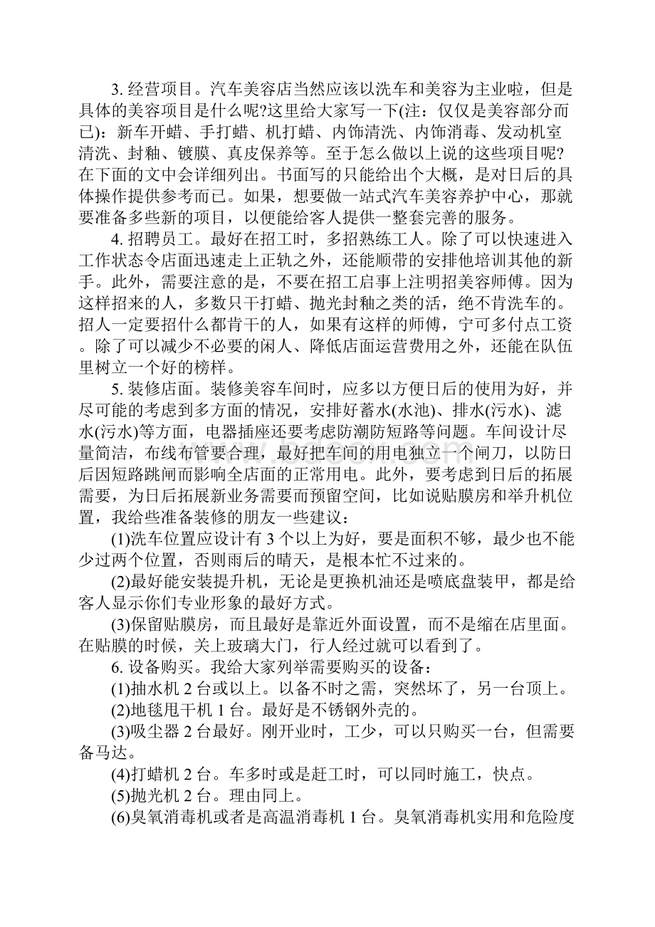 汽修厂的创业计划书.docx_第2页