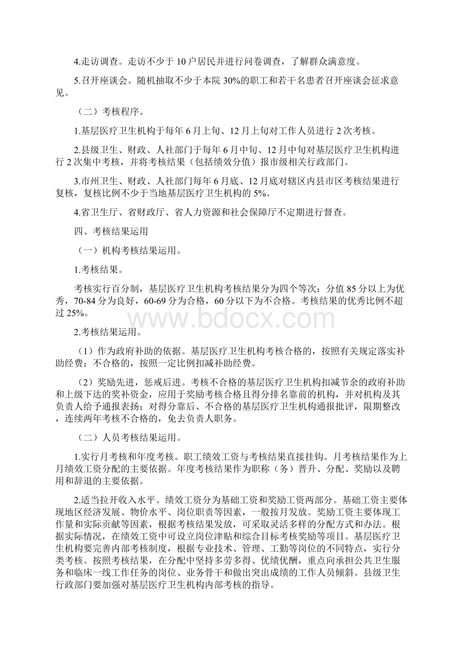 甘肃省基层医疗卫生机构绩效考核办法.docx_第3页