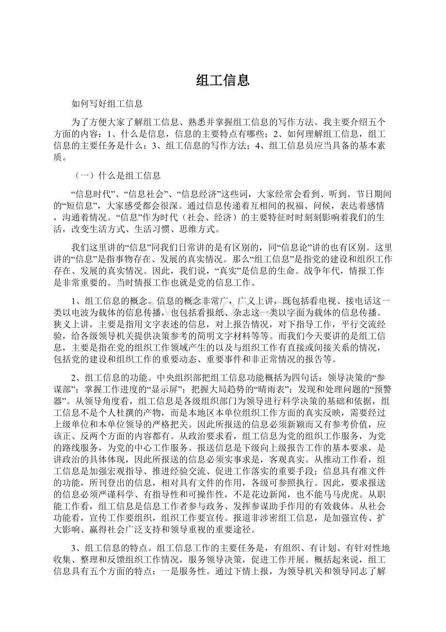 组工信息Word格式文档下载.docx