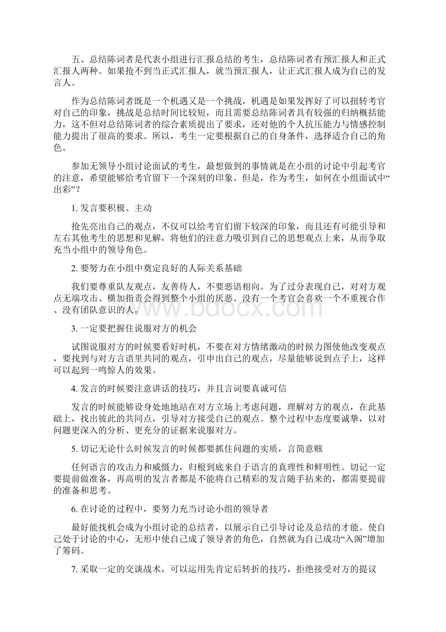 无领导小组讨论高分技巧.docx_第2页