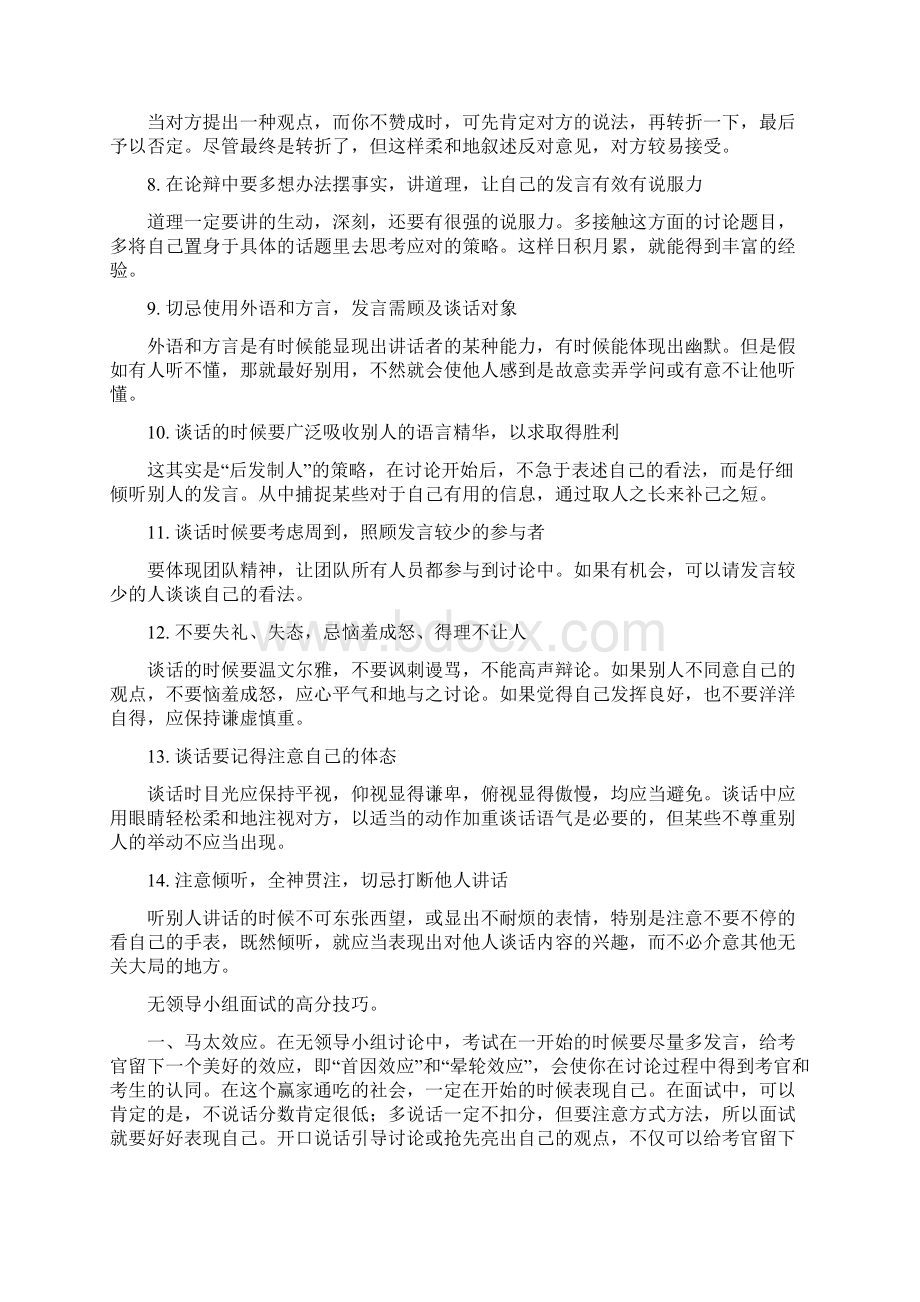 无领导小组讨论高分技巧.docx_第3页