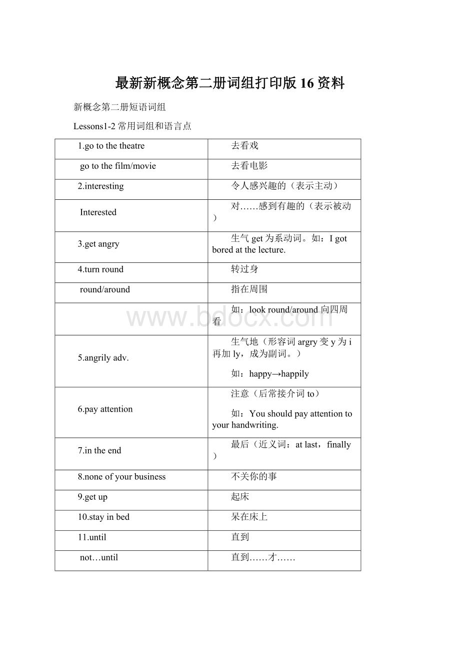 最新新概念第二册词组打印版16资料.docx_第1页