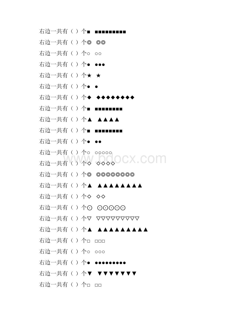 幼儿园大班数数练习题精选 79.docx_第2页