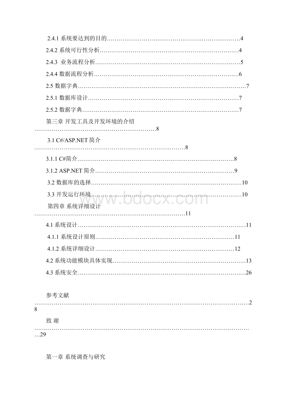 考试报名系统数据处理系统毕业设计文档格式.docx_第2页