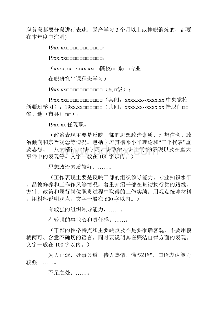 现实表现材料模板多篇汇编Word文档格式.docx_第2页