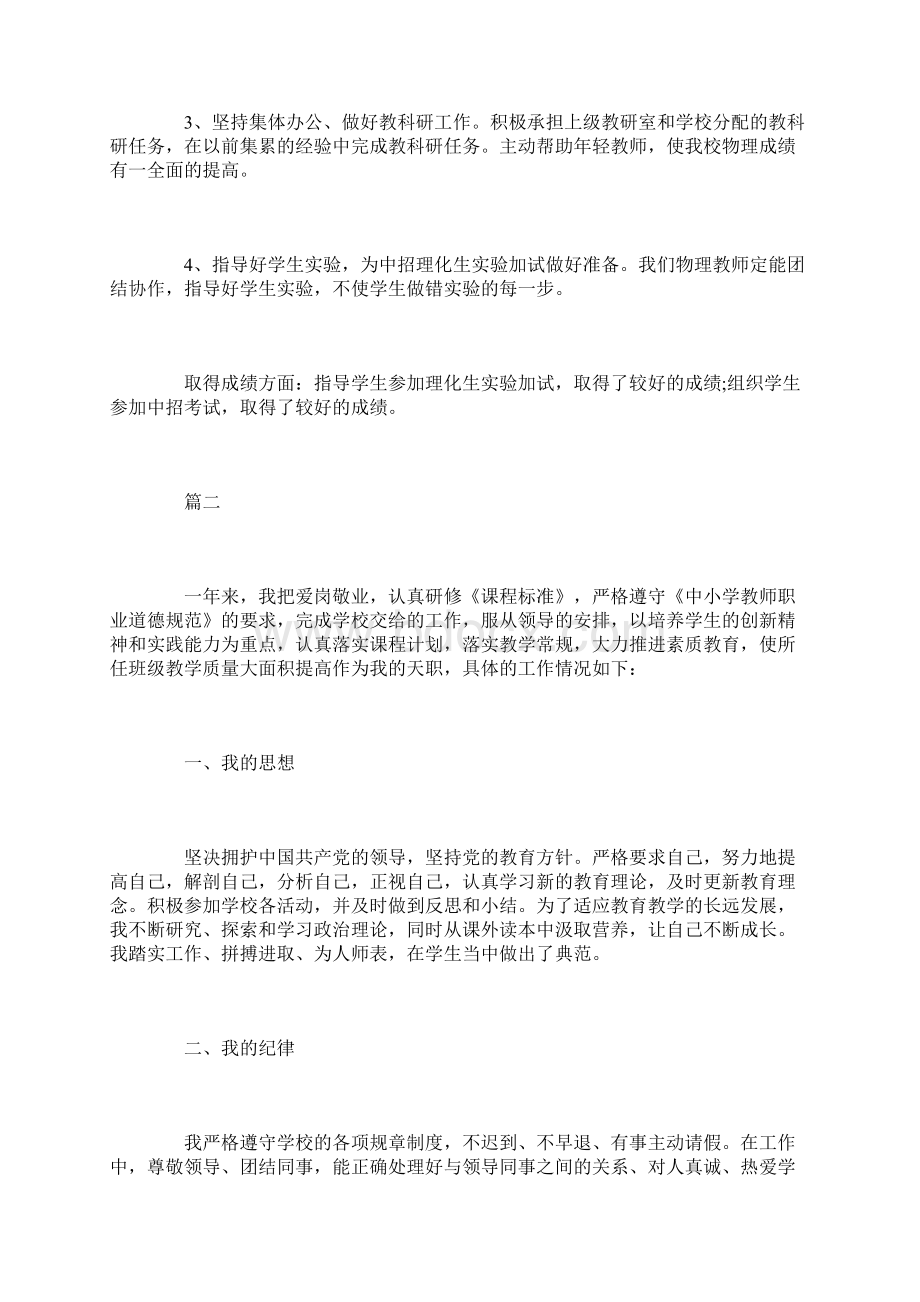 教师年度考核工作个人总结三篇.docx_第3页