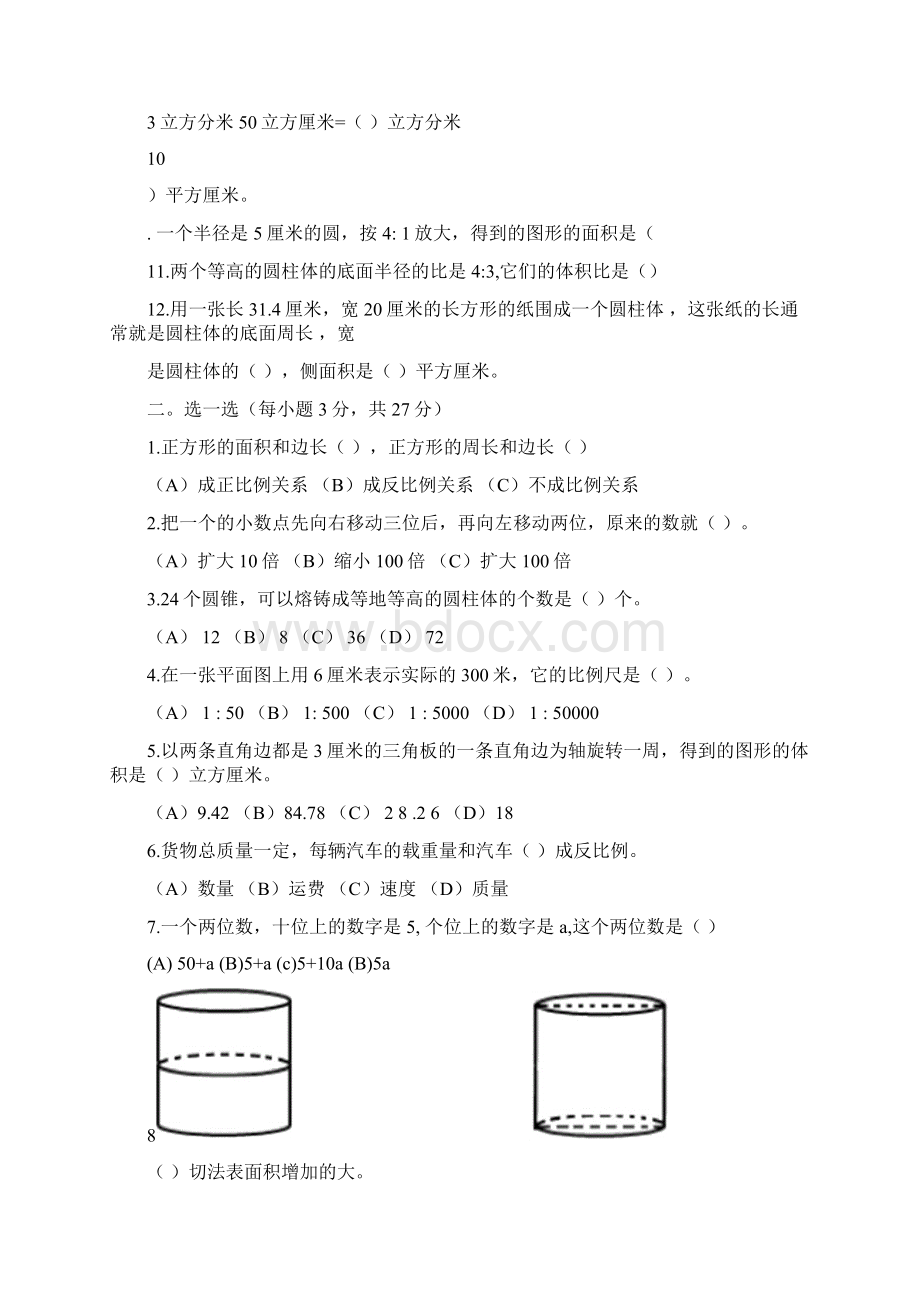 数学六年级下沪教版期中测试题含答案.docx_第2页