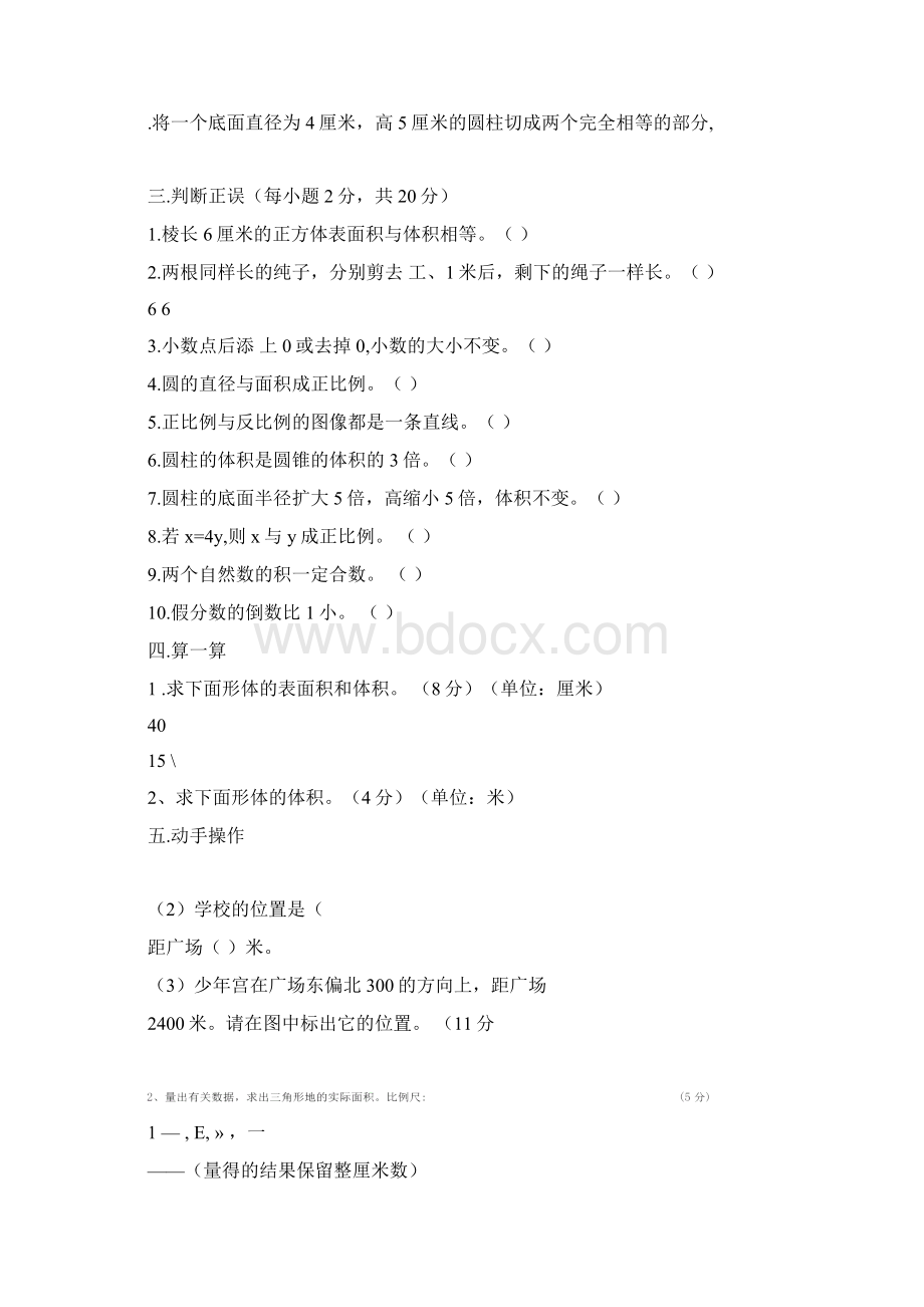 数学六年级下沪教版期中测试题含答案.docx_第3页