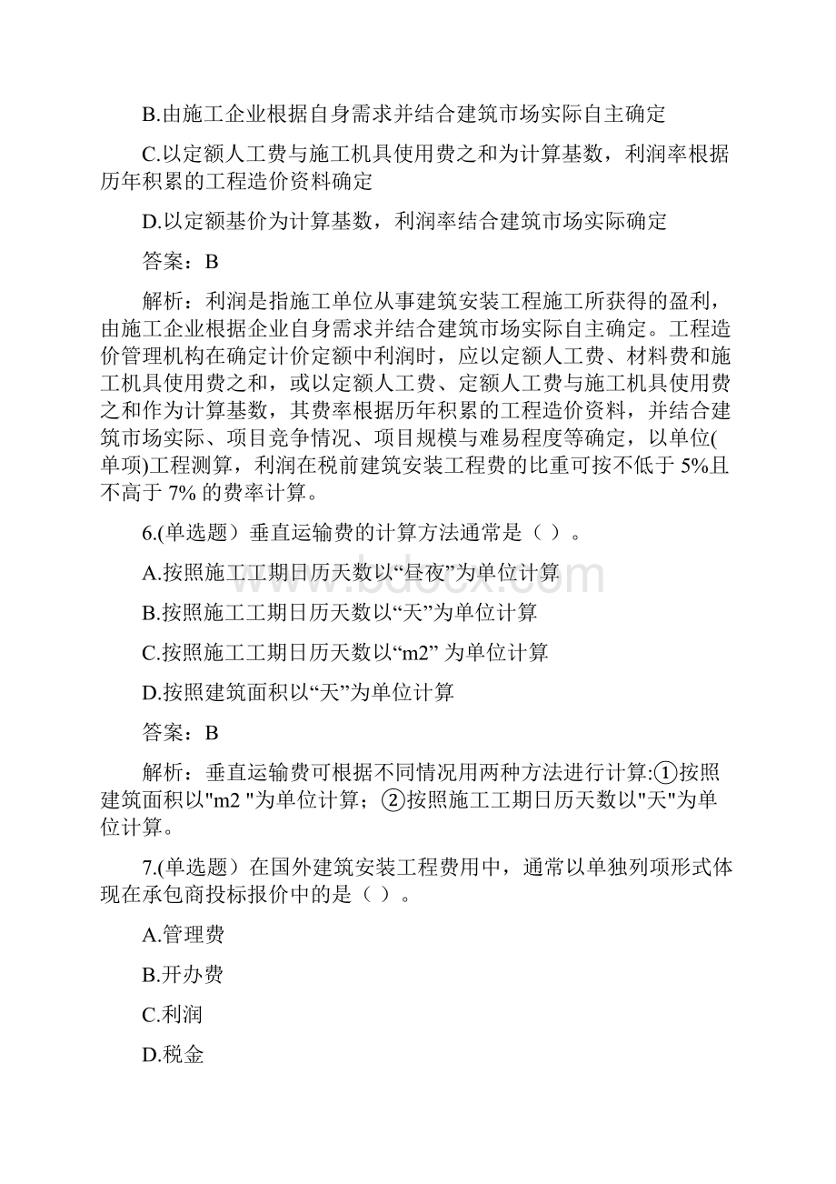 建设工程计价真题解析文档格式.docx_第3页