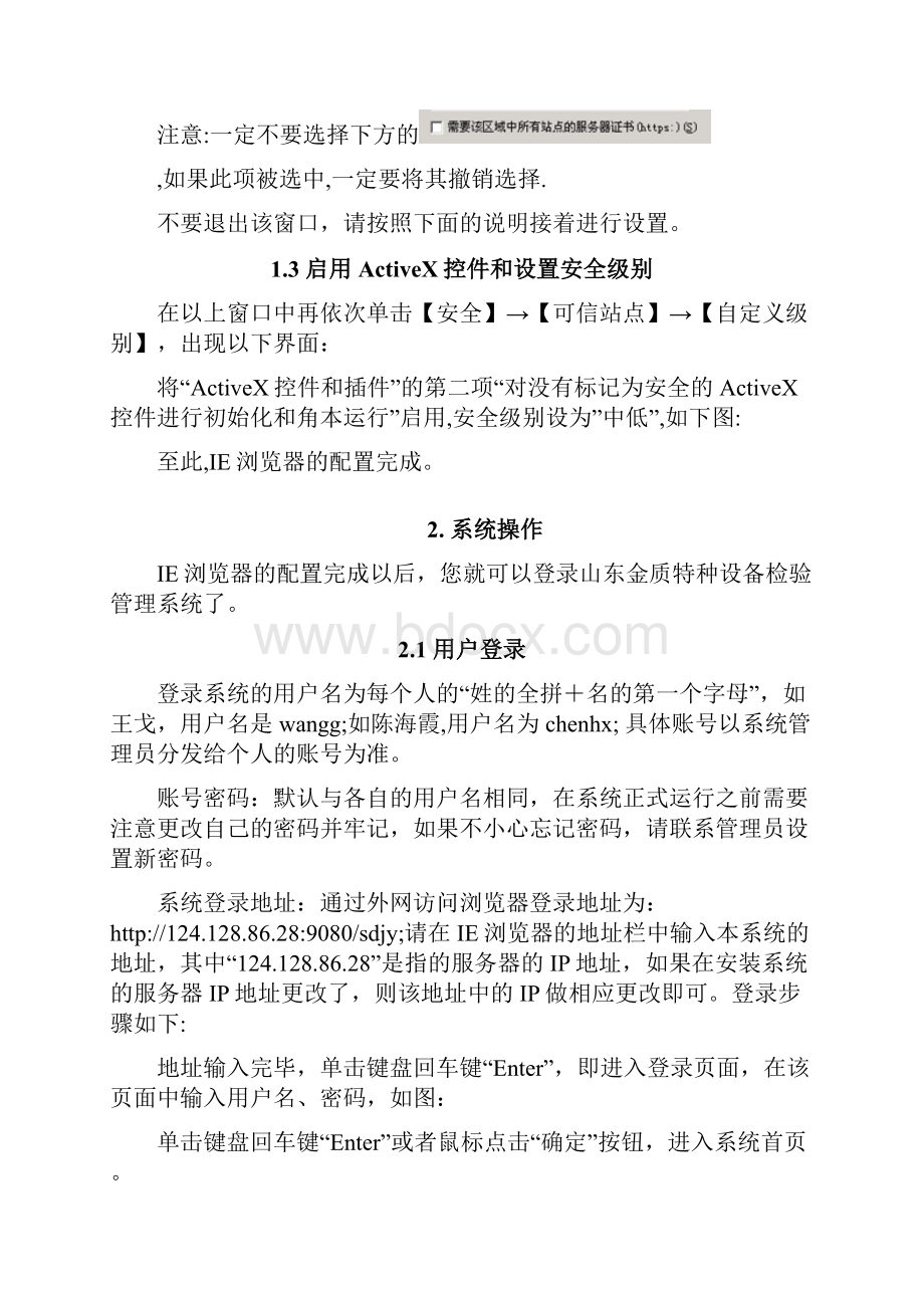 山东金质特种设备检验管理系统用户使用说明书.docx_第2页