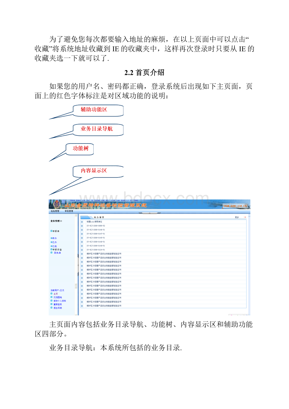 山东金质特种设备检验管理系统用户使用说明书.docx_第3页