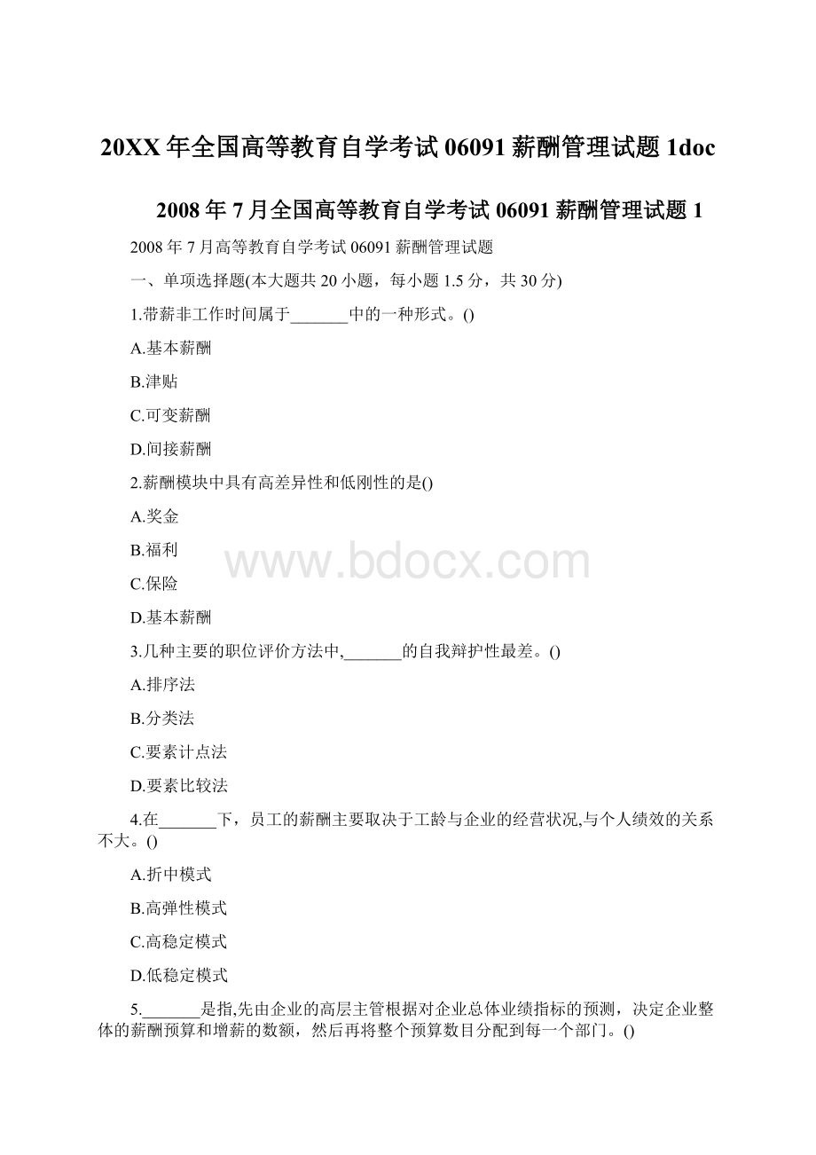 20XX年全国高等教育自学考试06091薪酬管理试题1docWord文件下载.docx_第1页