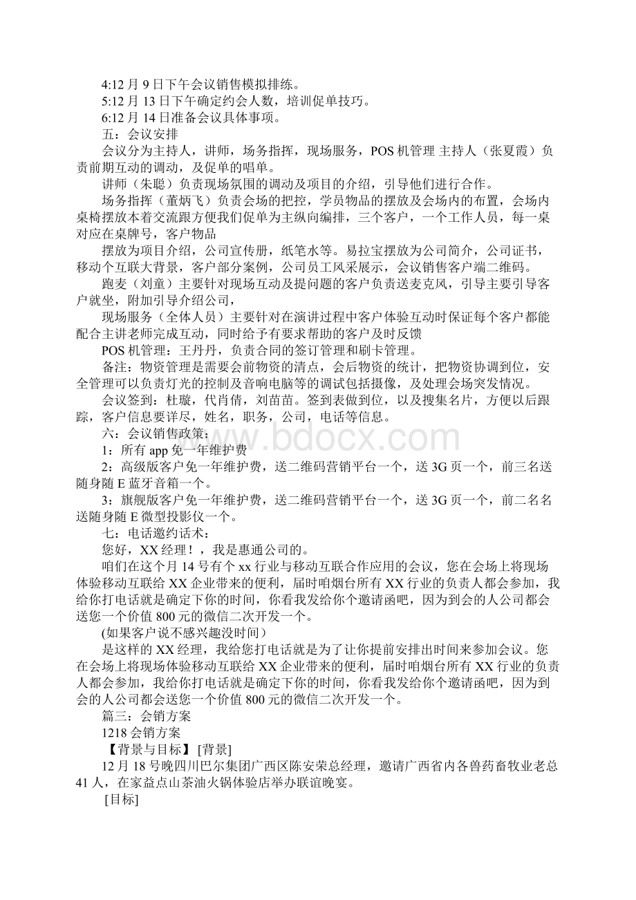 会销策划方案.docx_第2页