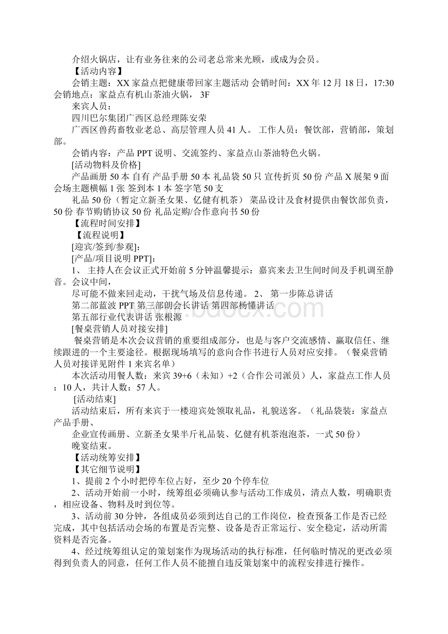 会销策划方案.docx_第3页