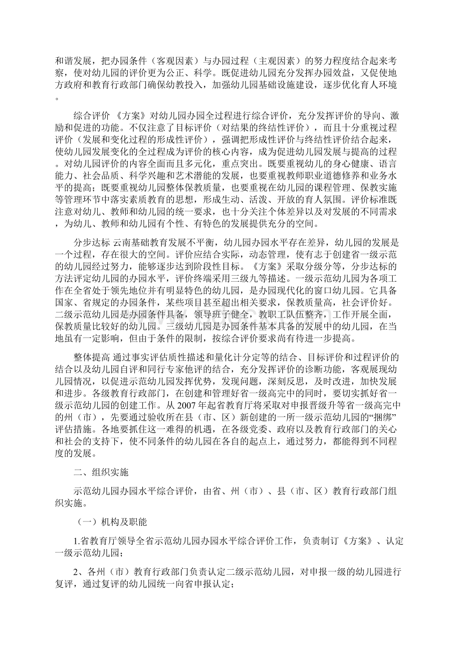 云南省示范幼儿园评价方案.docx_第2页