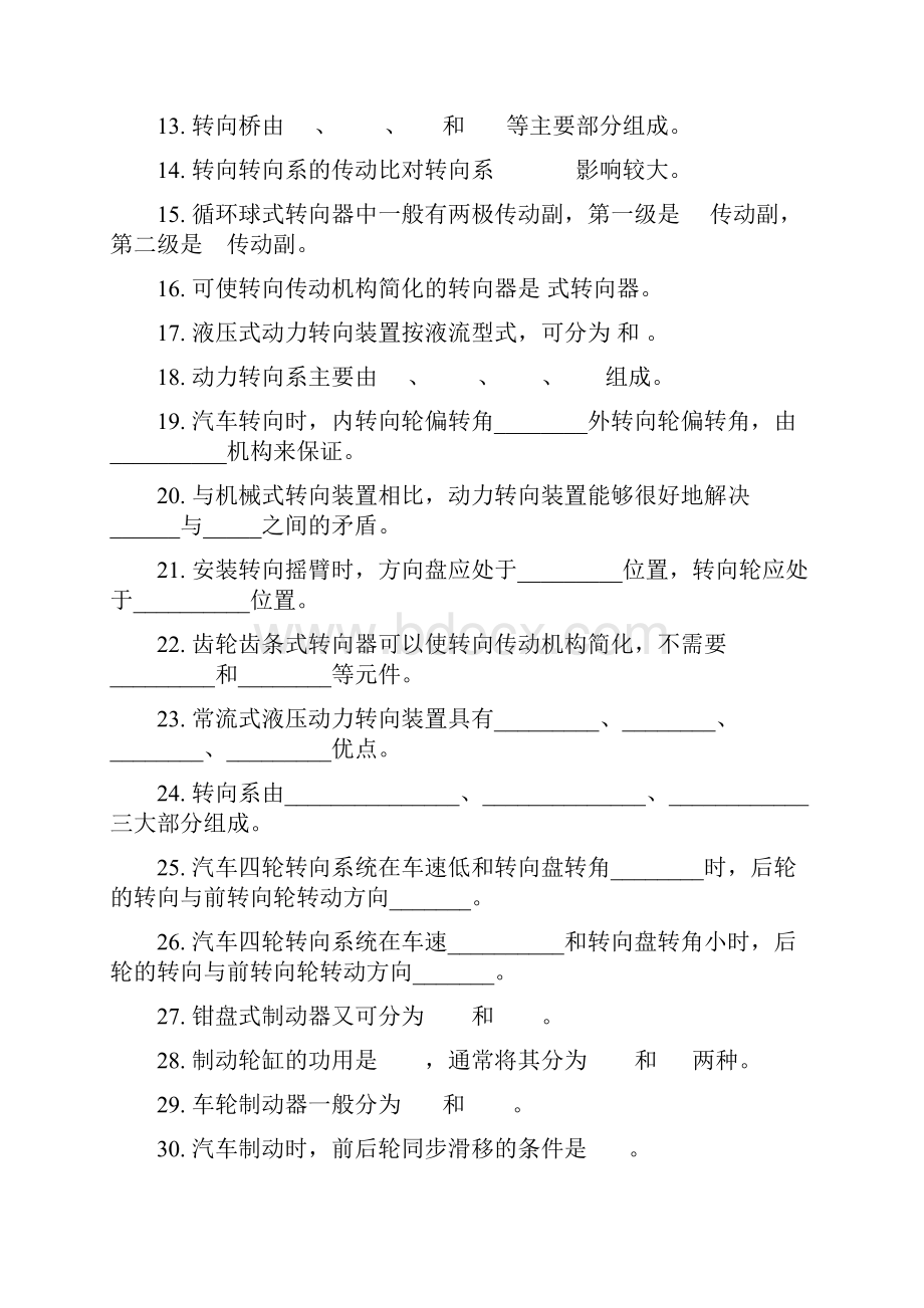 大二汽车发动机期末期末复习资料.docx_第2页