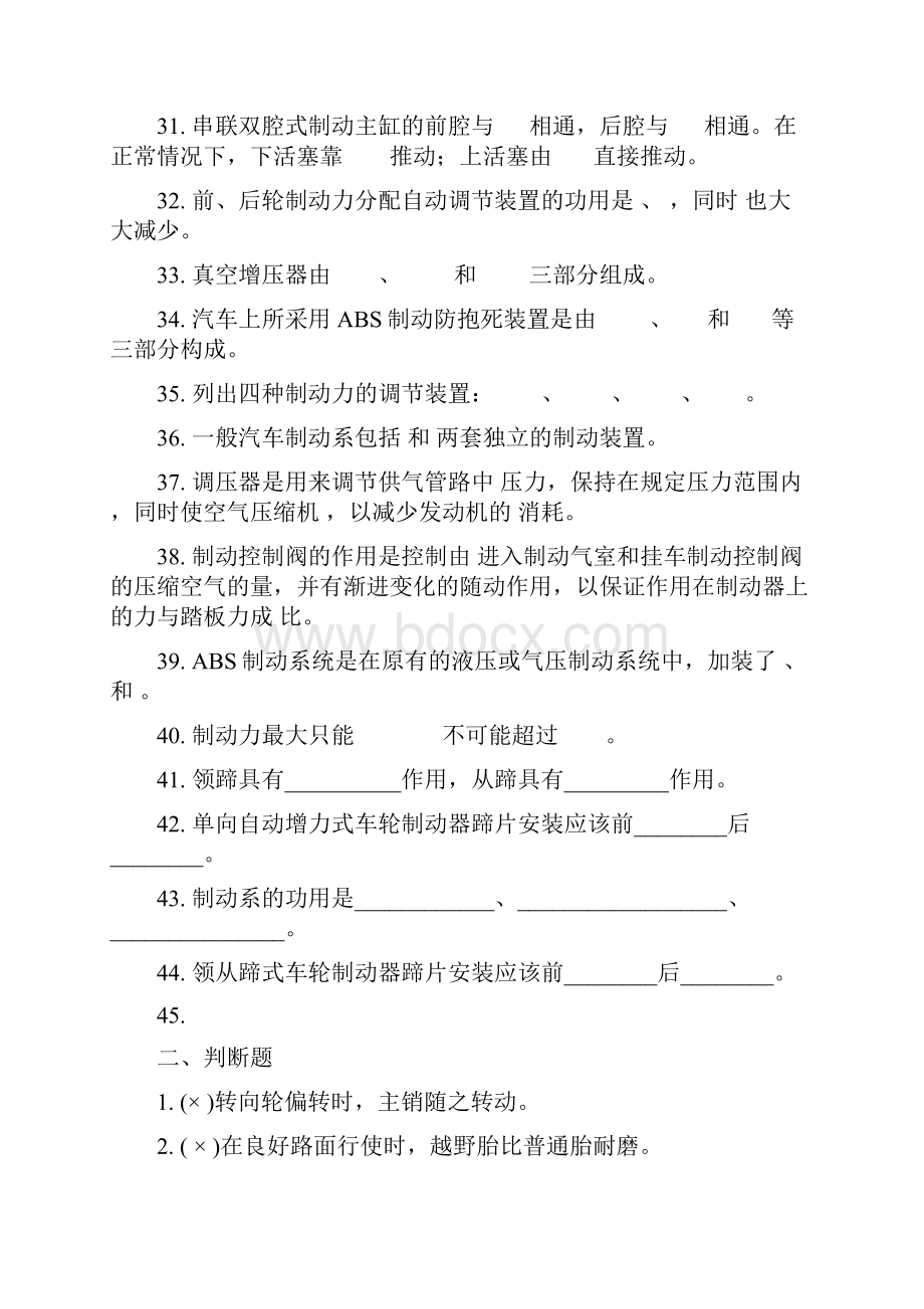 大二汽车发动机期末期末复习资料.docx_第3页