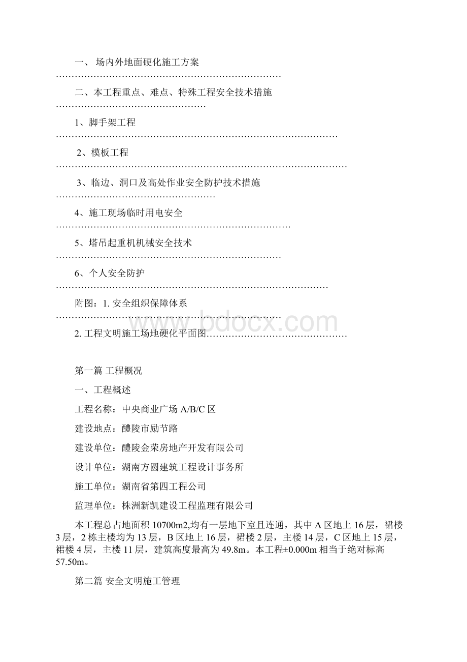 安全施工组织设计.docx_第2页