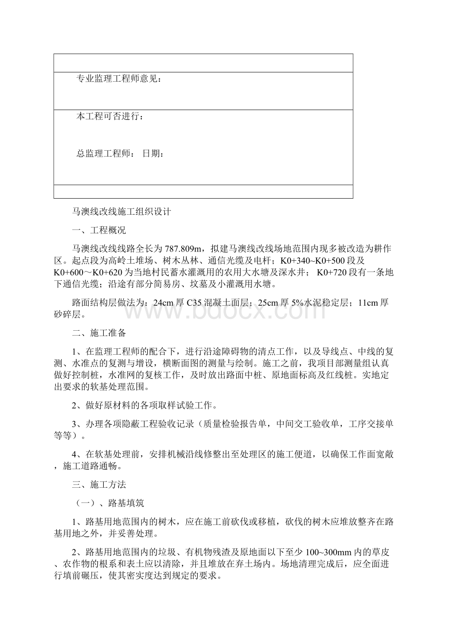 马澳路分项开工报告.docx_第2页