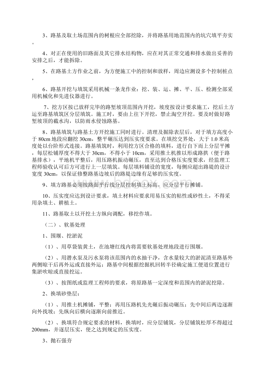 马澳路分项开工报告.docx_第3页