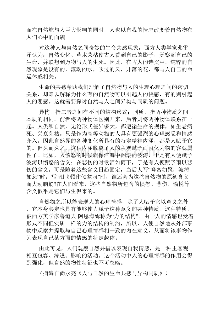 届吉林省吉林大学附属中学高三上学期第五次摸底考试语文试题 word版.docx_第2页