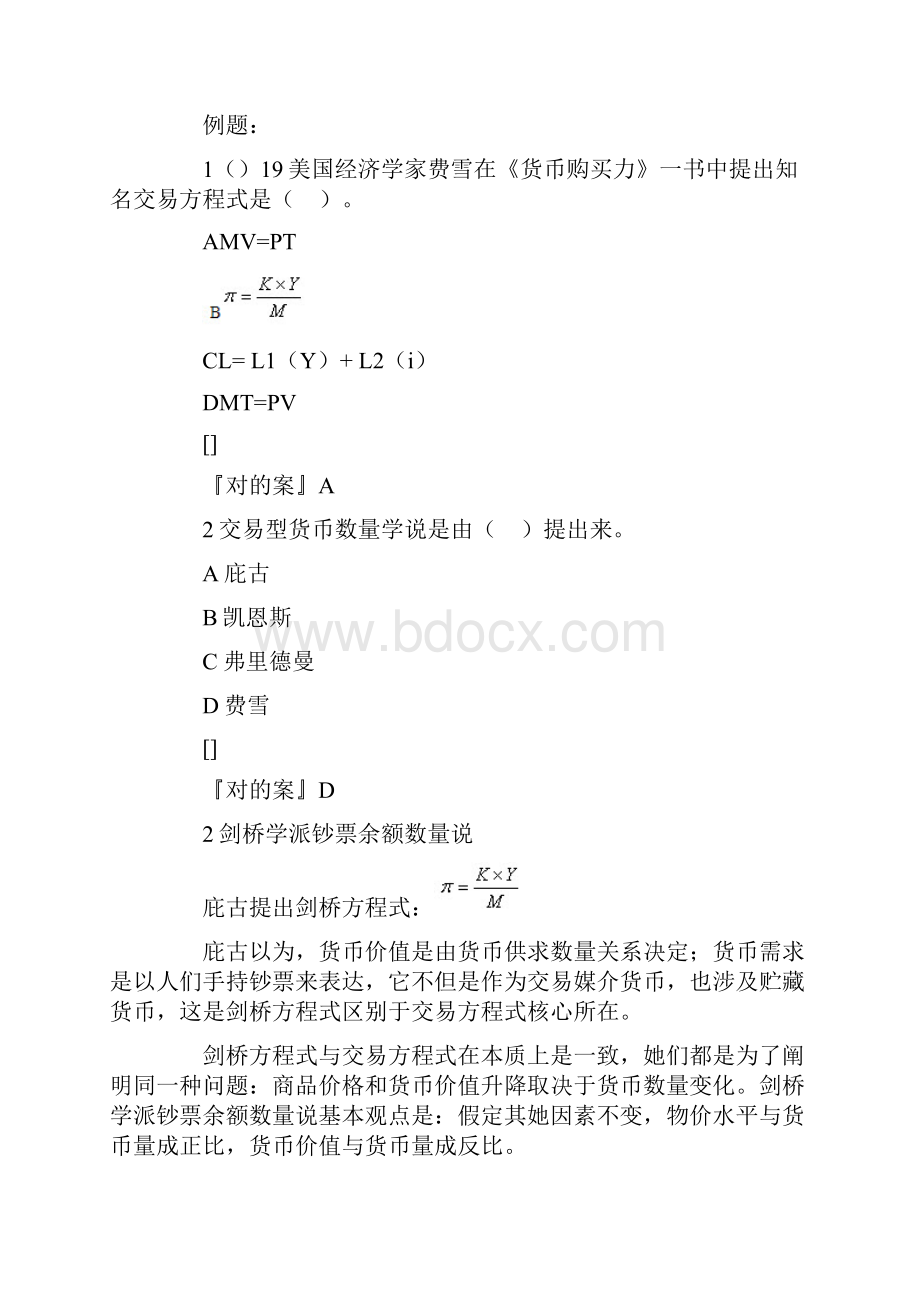 新版中级经济师考试经济基础知识预习讲义Word格式文档下载.docx_第2页