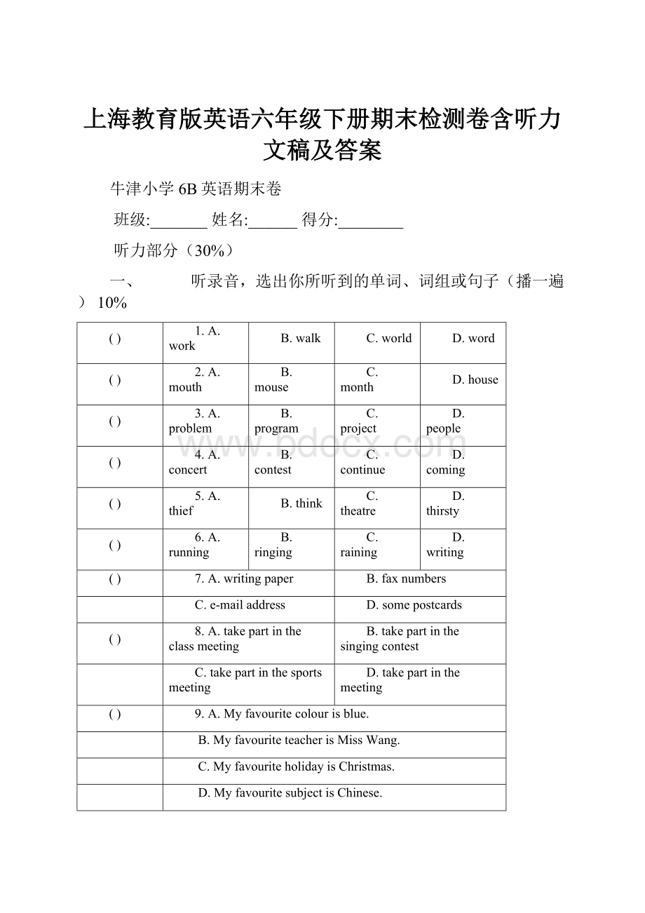 上海教育版英语六年级下册期末检测卷含听力文稿及答案.docx