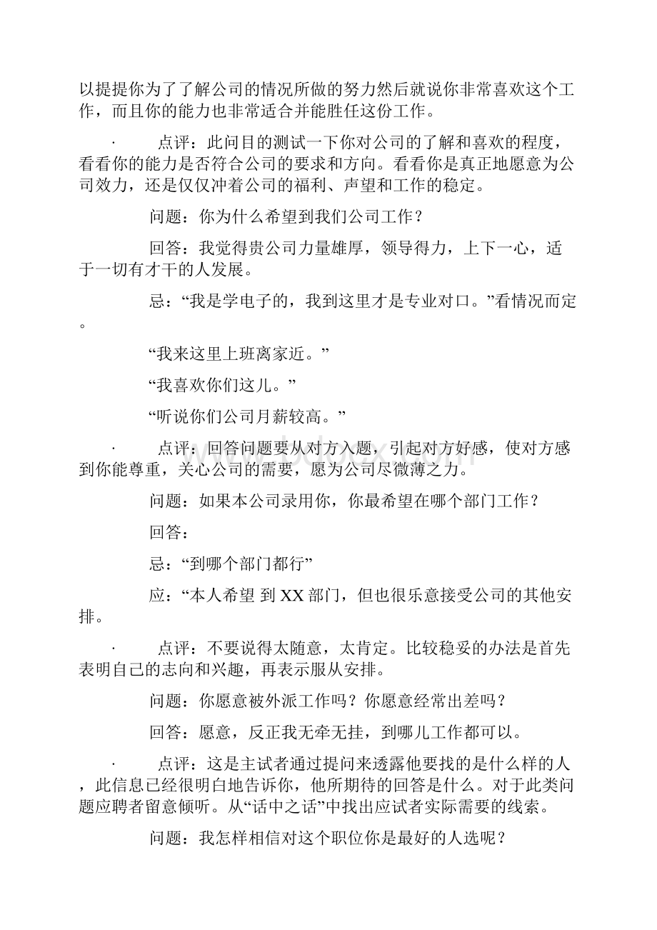 100道面试常见问题+经典面试题.docx_第3页