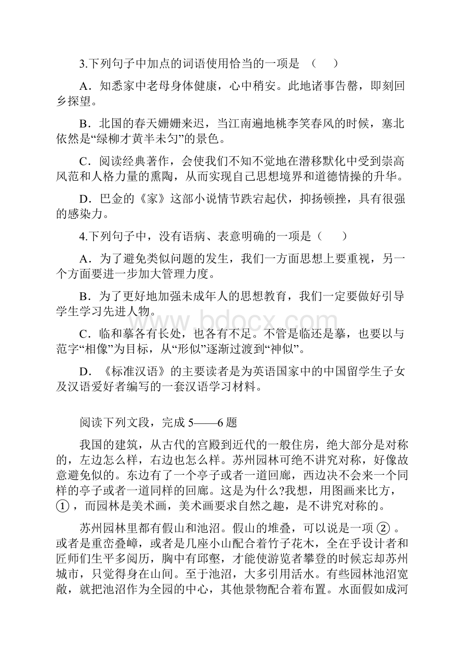 黄石市中考二模语文试题有答案.docx_第2页