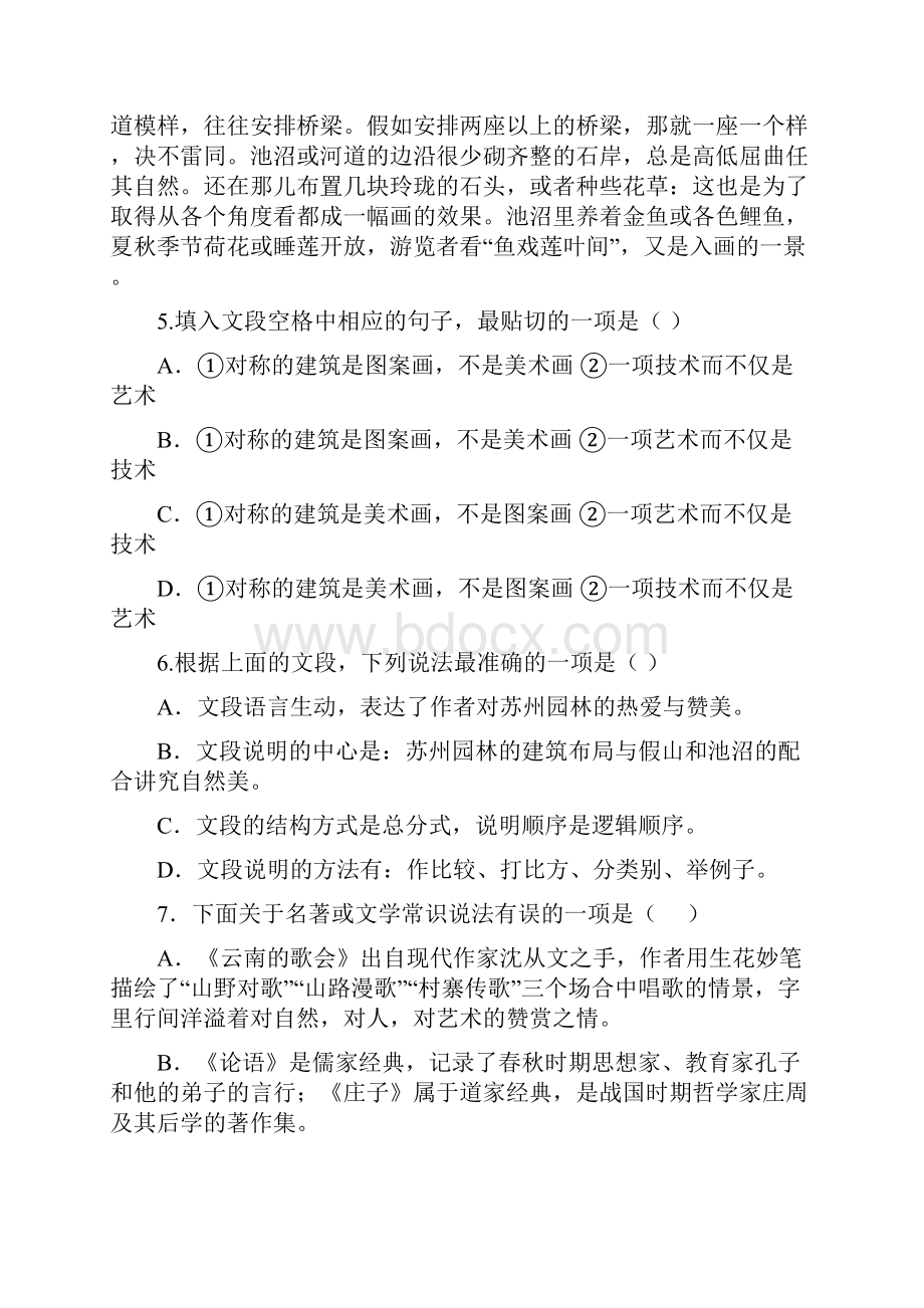 黄石市中考二模语文试题有答案.docx_第3页