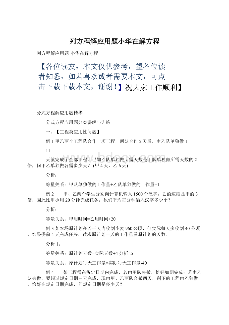 列方程解应用题小华在解方程Word下载.docx