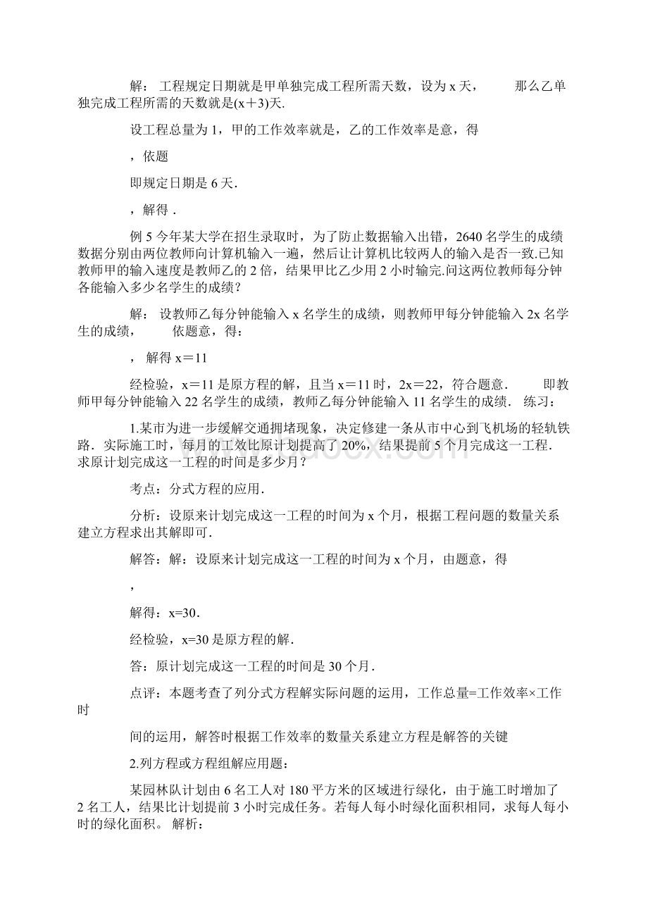 列方程解应用题小华在解方程Word下载.docx_第2页