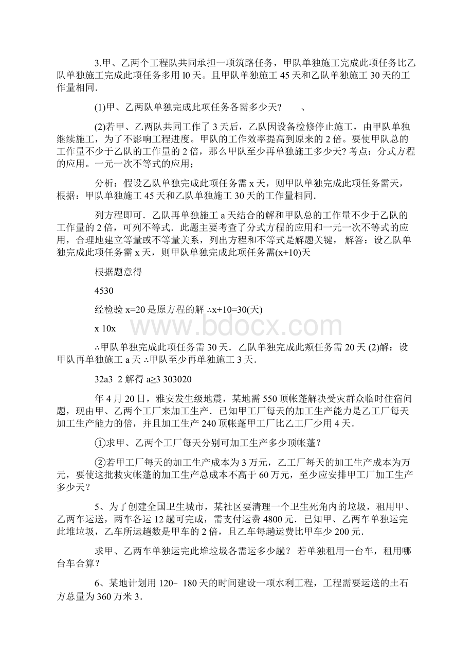 列方程解应用题小华在解方程Word下载.docx_第3页