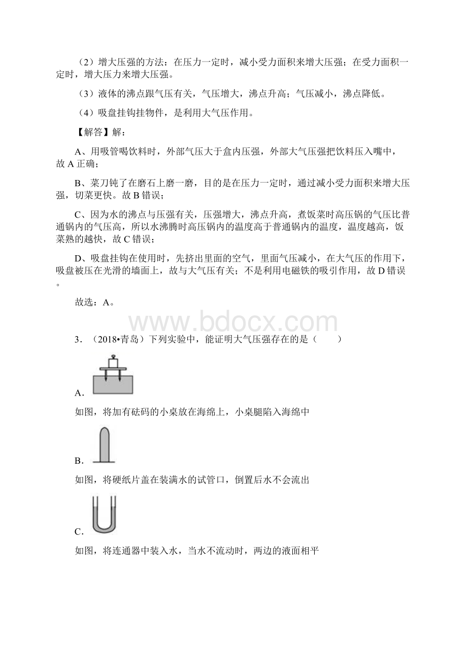 中考物理专题17大气压.docx_第2页