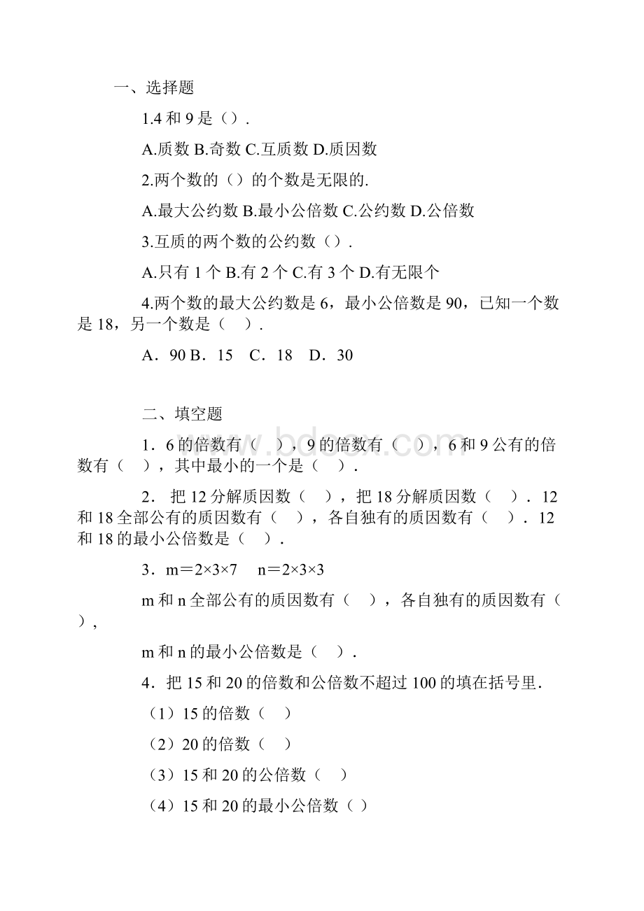 最大公因数和最小公倍数练习题002.docx_第2页