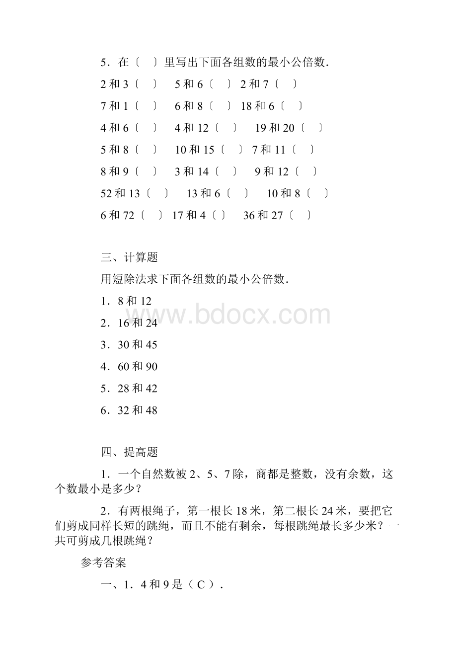 最大公因数和最小公倍数练习题002.docx_第3页