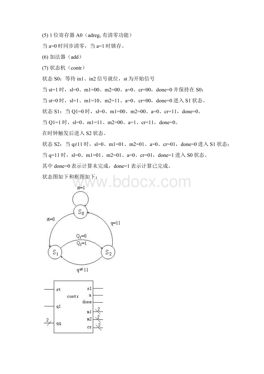 乘法器.docx_第3页