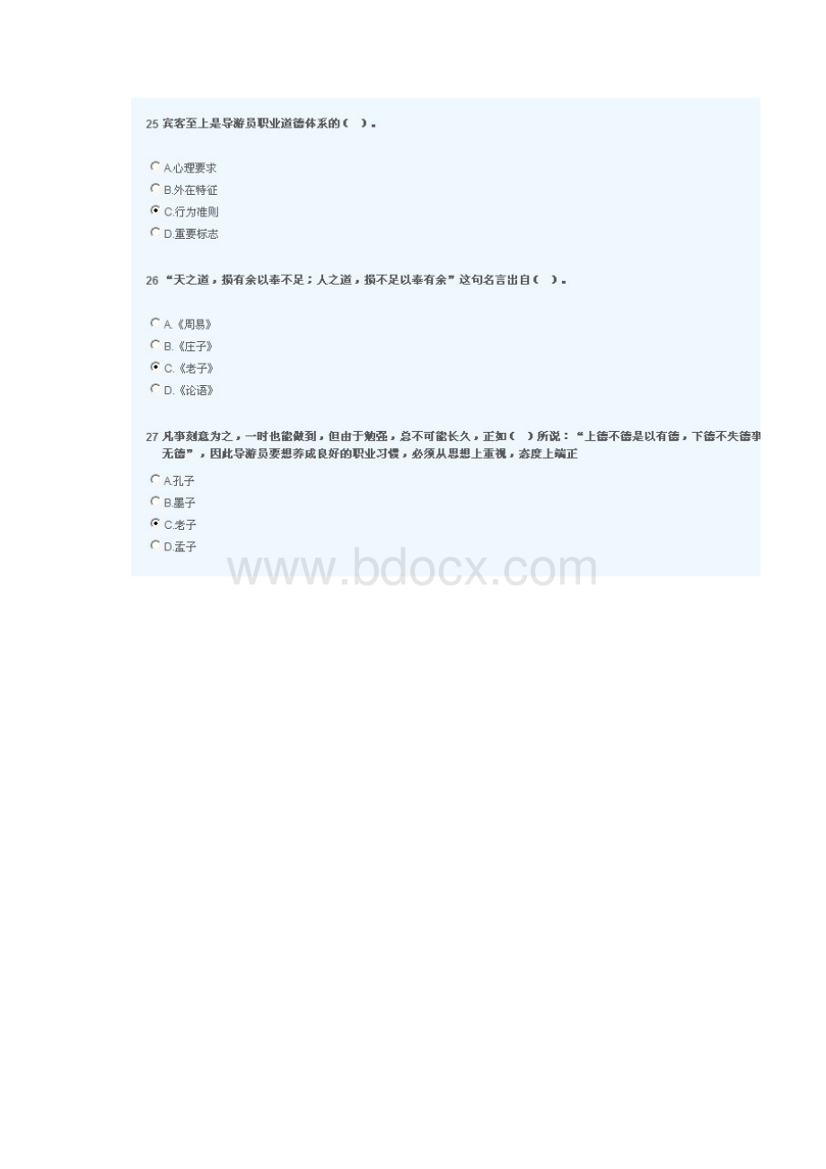 导游证年审答案职业道德.docx_第3页