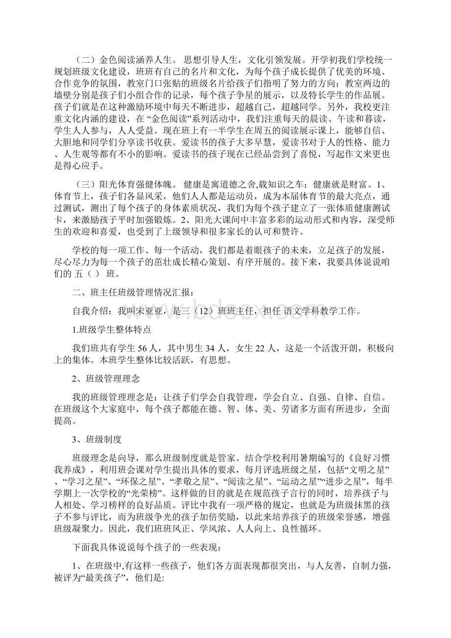 家长会发言稿五语Word格式.docx_第2页