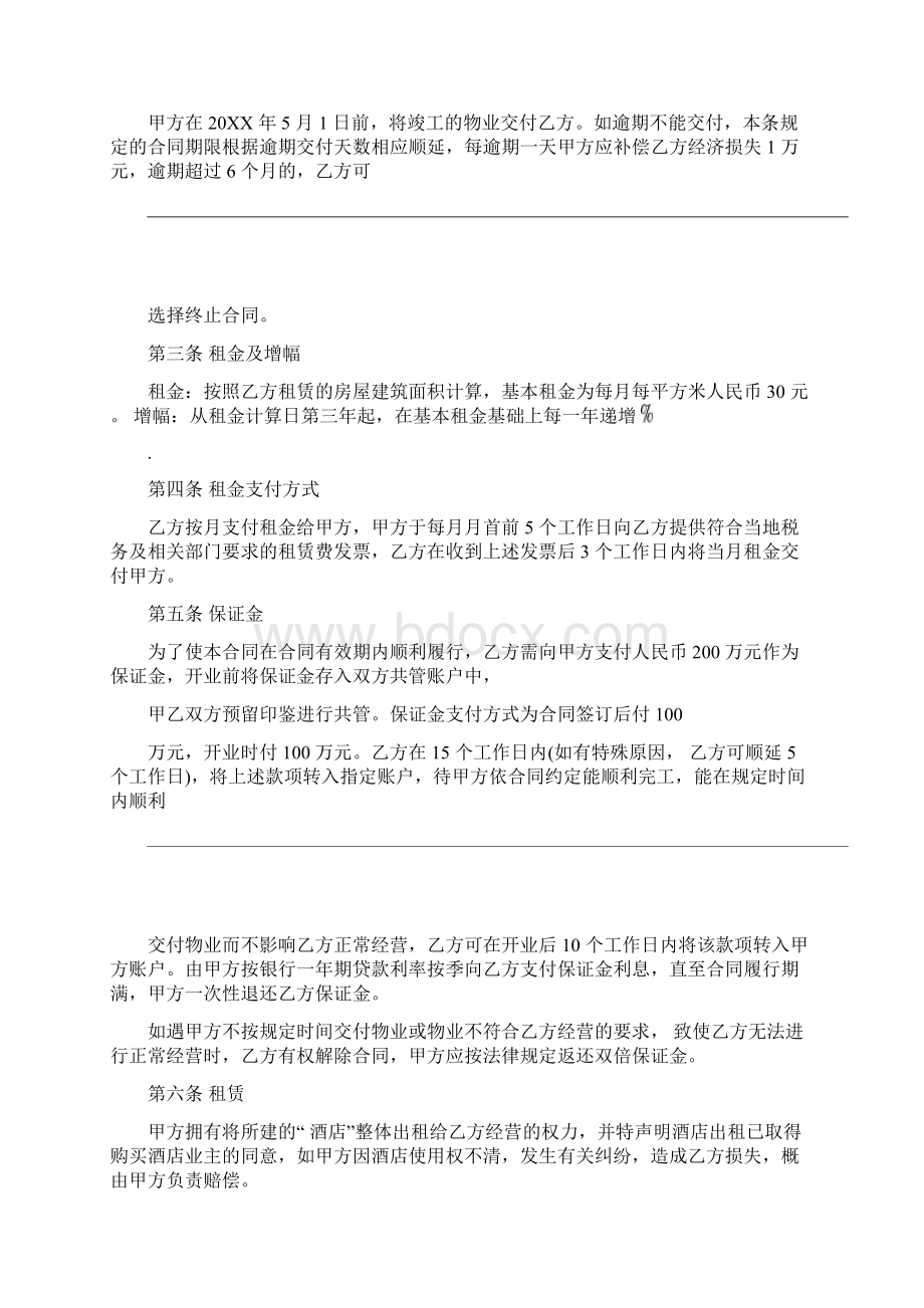 酒店经营租赁合同正式模版Word下载.docx_第3页