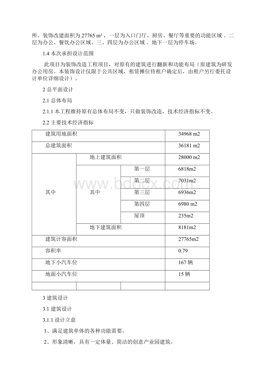 上仪软件园设计说明正式稿2.docx_第2页