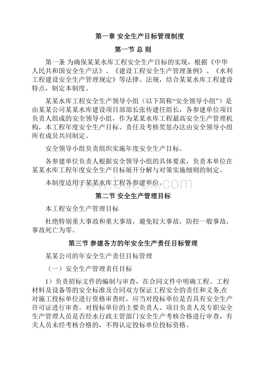 项目法人在建水利工程建设管理制度汇编.docx_第2页