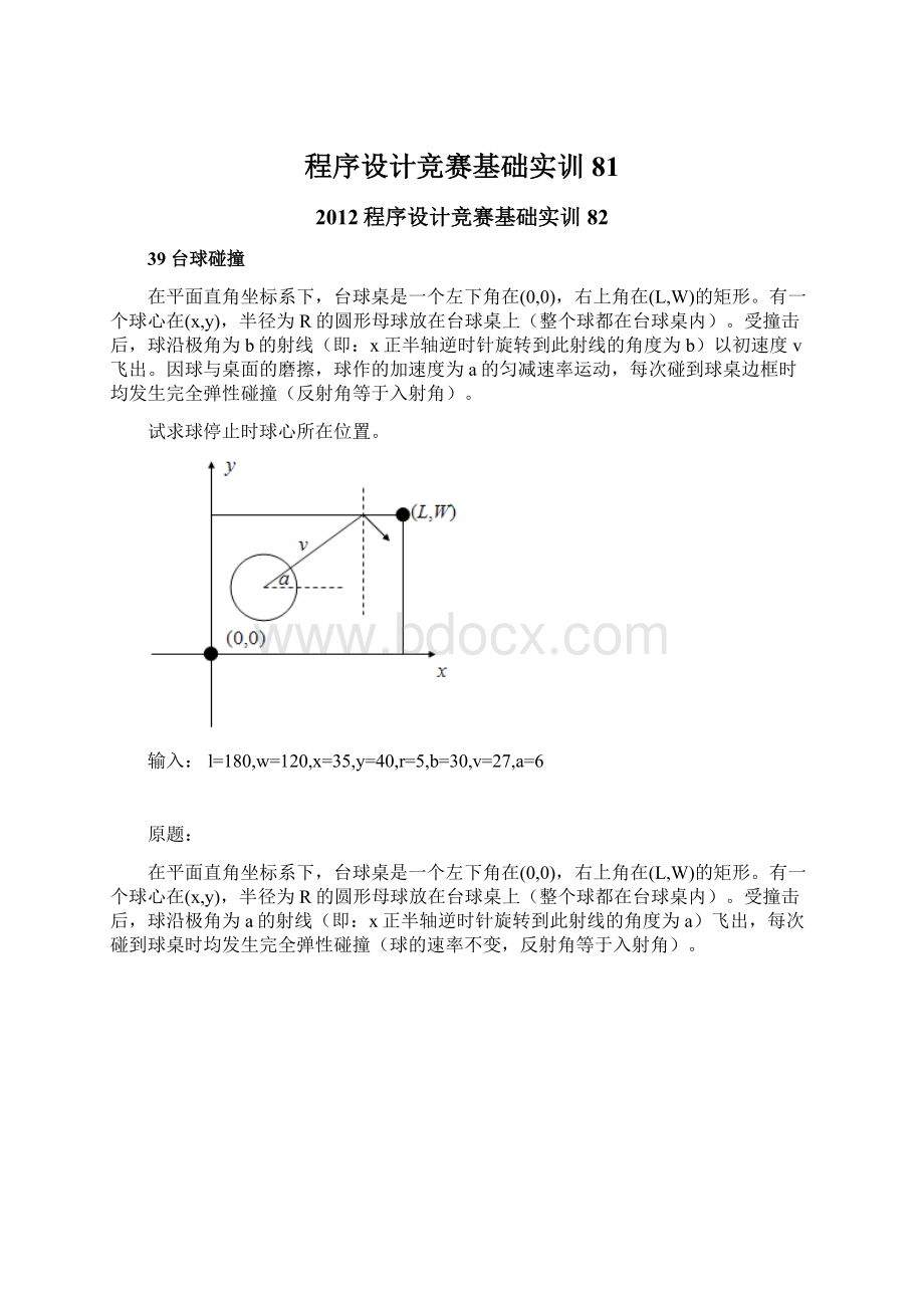 程序设计竞赛基础实训81.docx_第1页