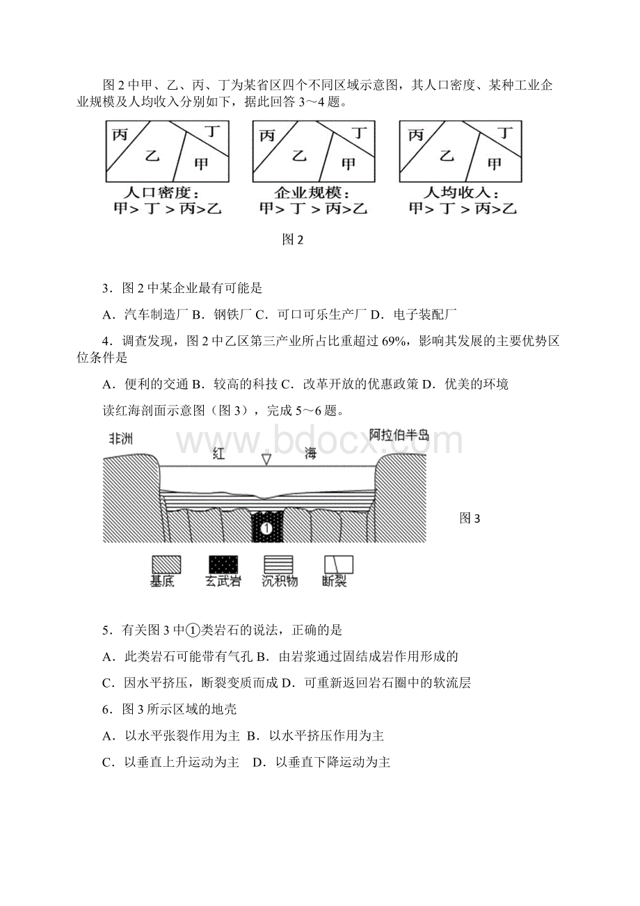 高三上学期第二次联考地理试题 含答案.docx_第2页