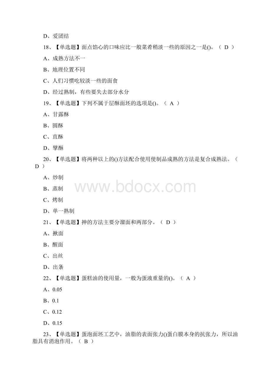 中式面点师高级复审模拟考试题库及答案共50题.docx_第3页