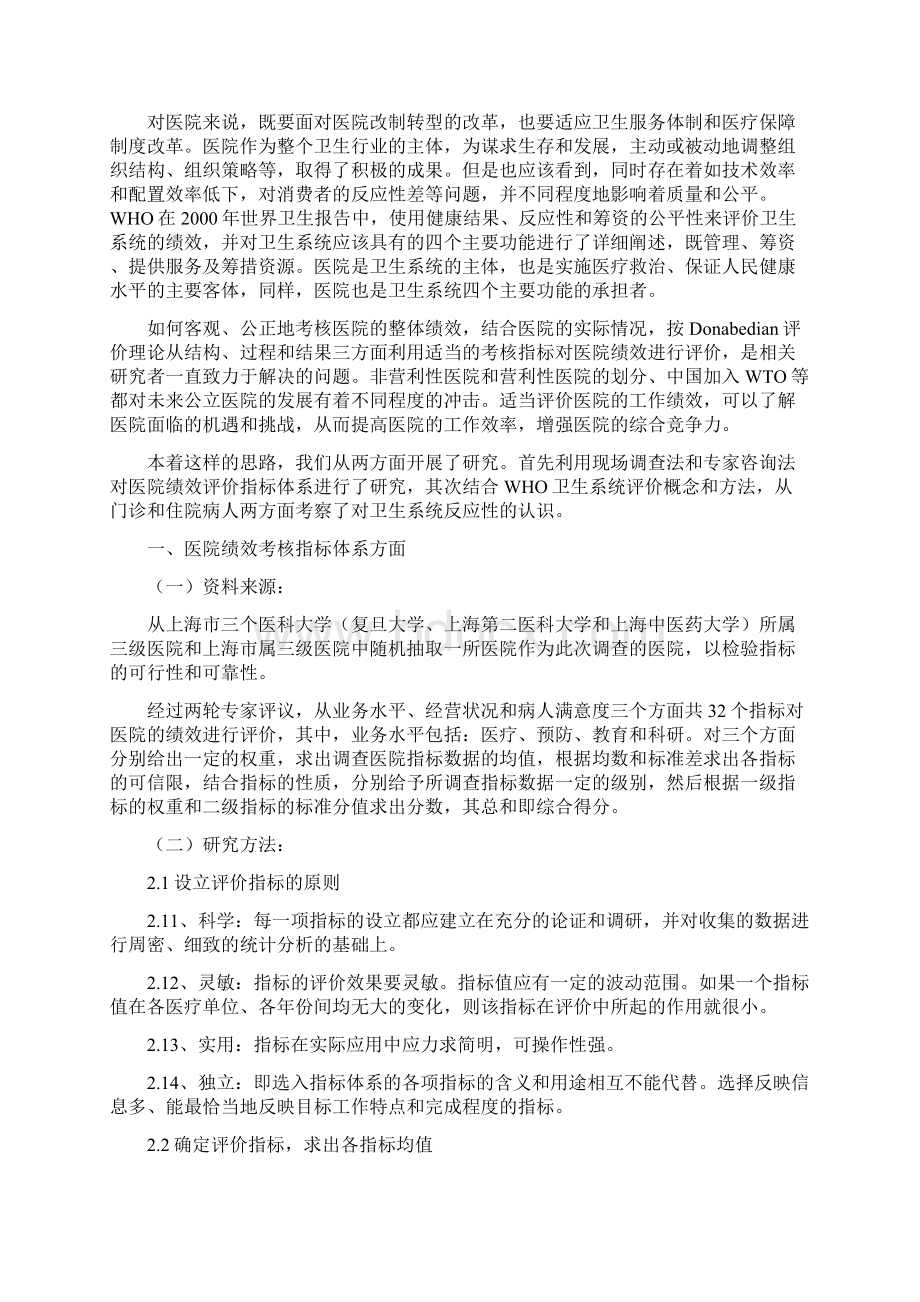 医院绩效考核指标体系及评价考核研究报告.docx_第3页