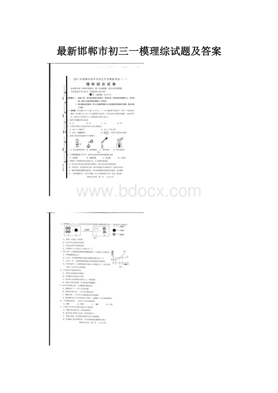 最新邯郸市初三一模理综试题及答案Word文件下载.docx_第1页