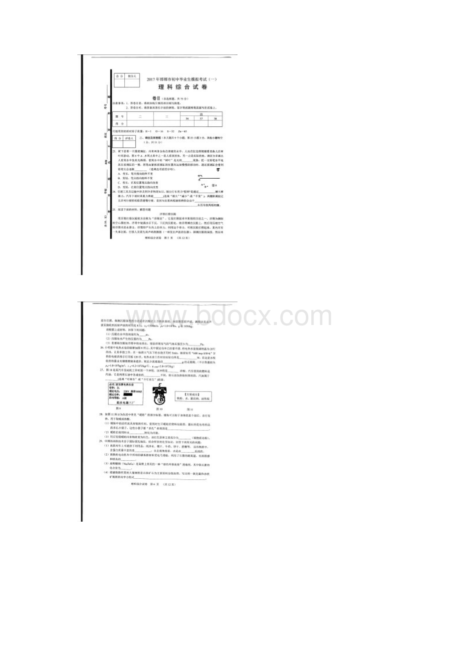最新邯郸市初三一模理综试题及答案Word文件下载.docx_第3页